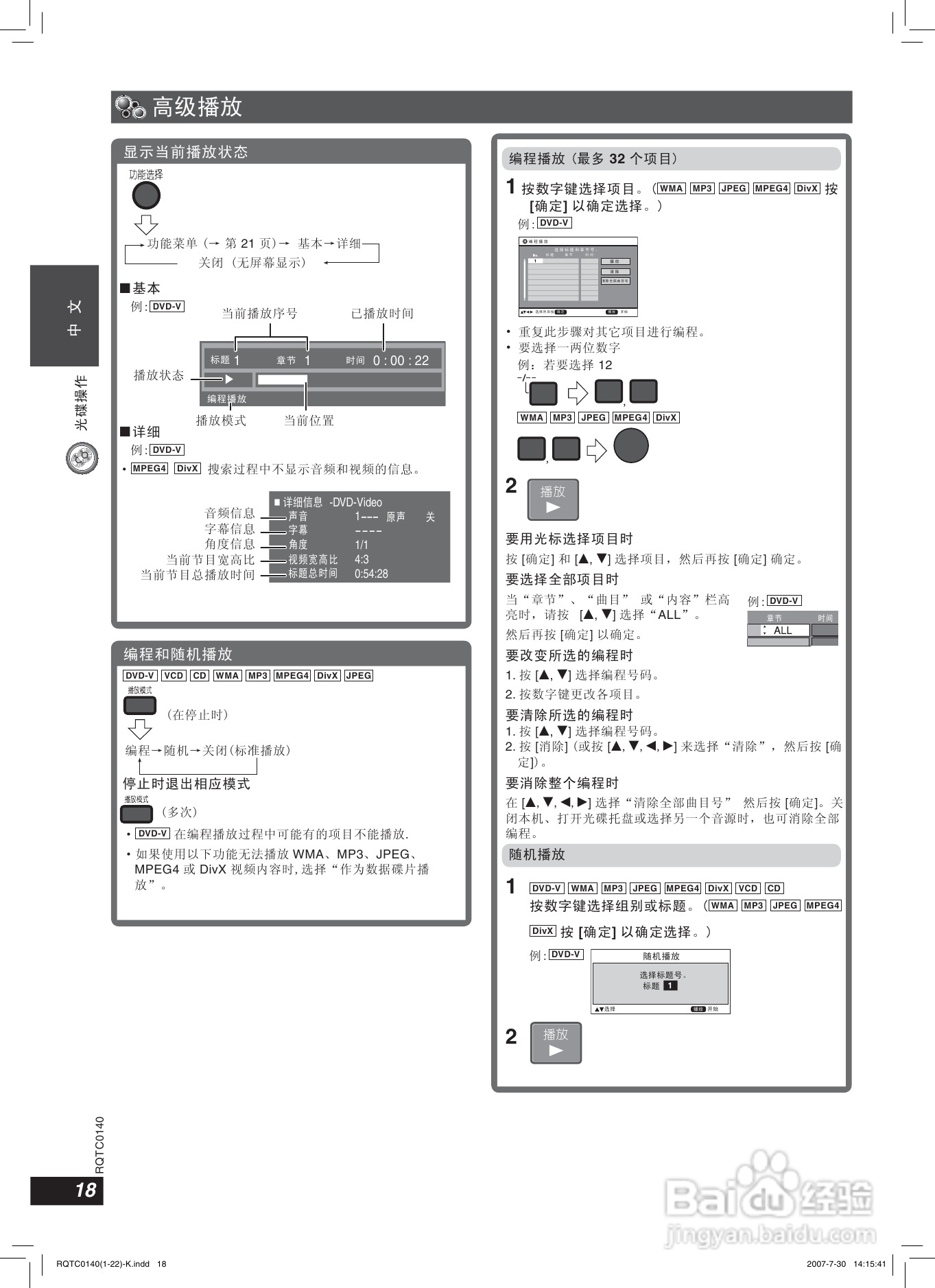 松下SC-HT869家庭影院使用说明书:[1]