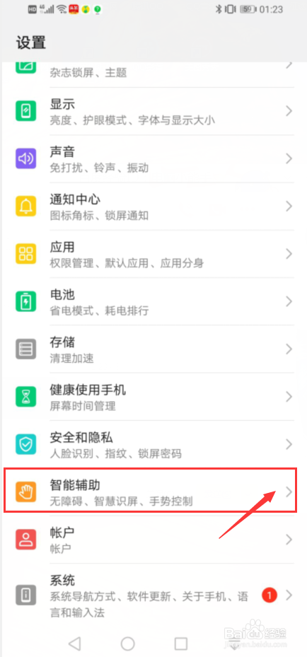 手机如何设置防止出现误操作