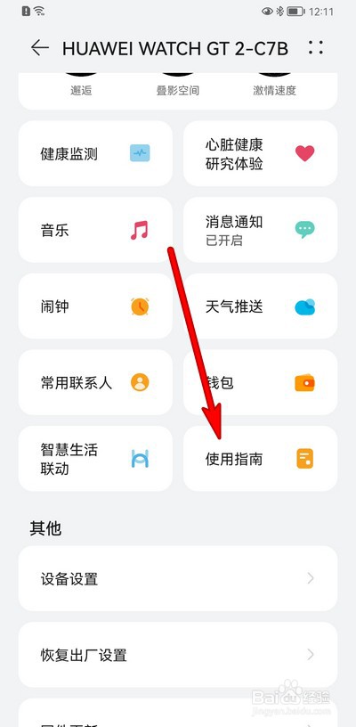 华为手表各个功能怎么用