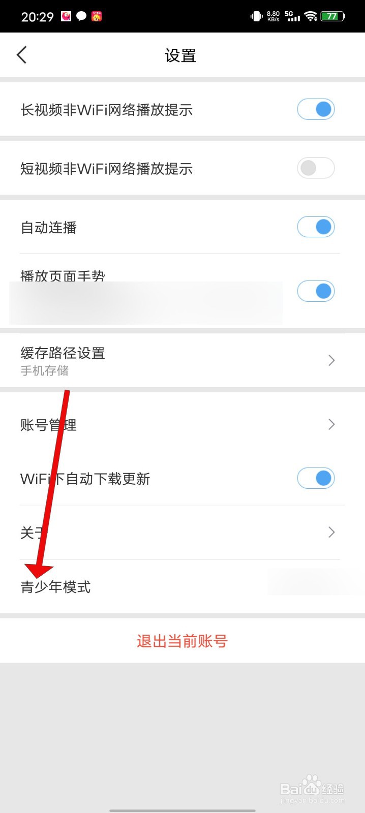 百搜视频怎么开启青少年模式