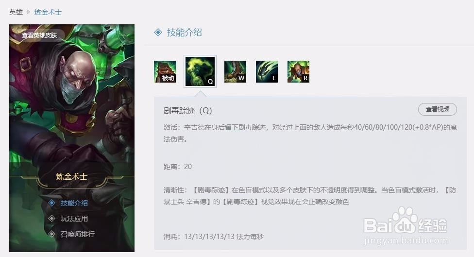 LOLS8CD流炼金术士玩法简析
