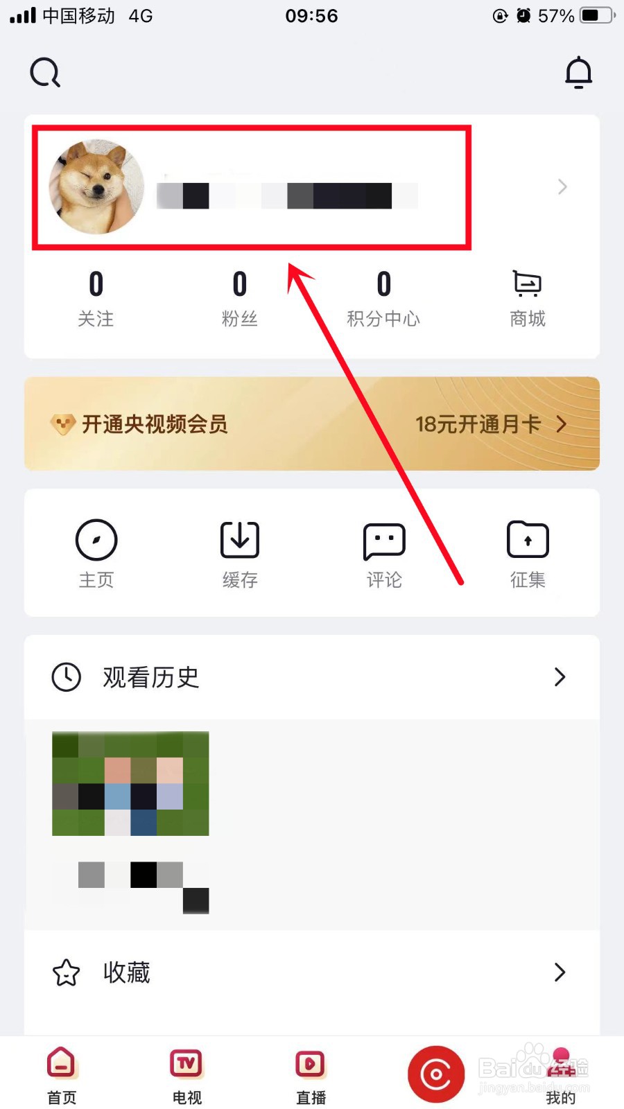 央视频怎么修改昵称