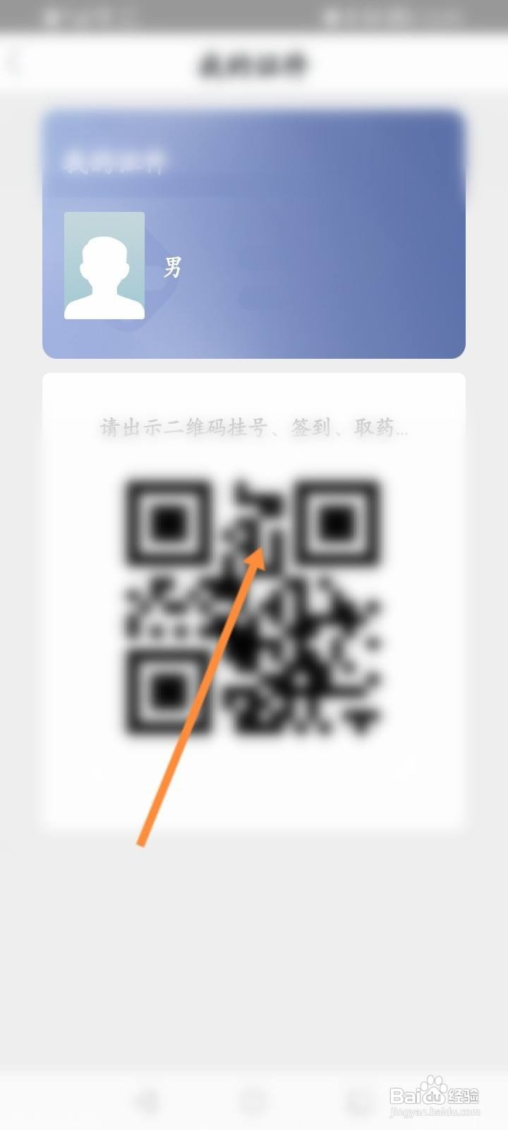 健康东莞怎么查看挂号的二维码