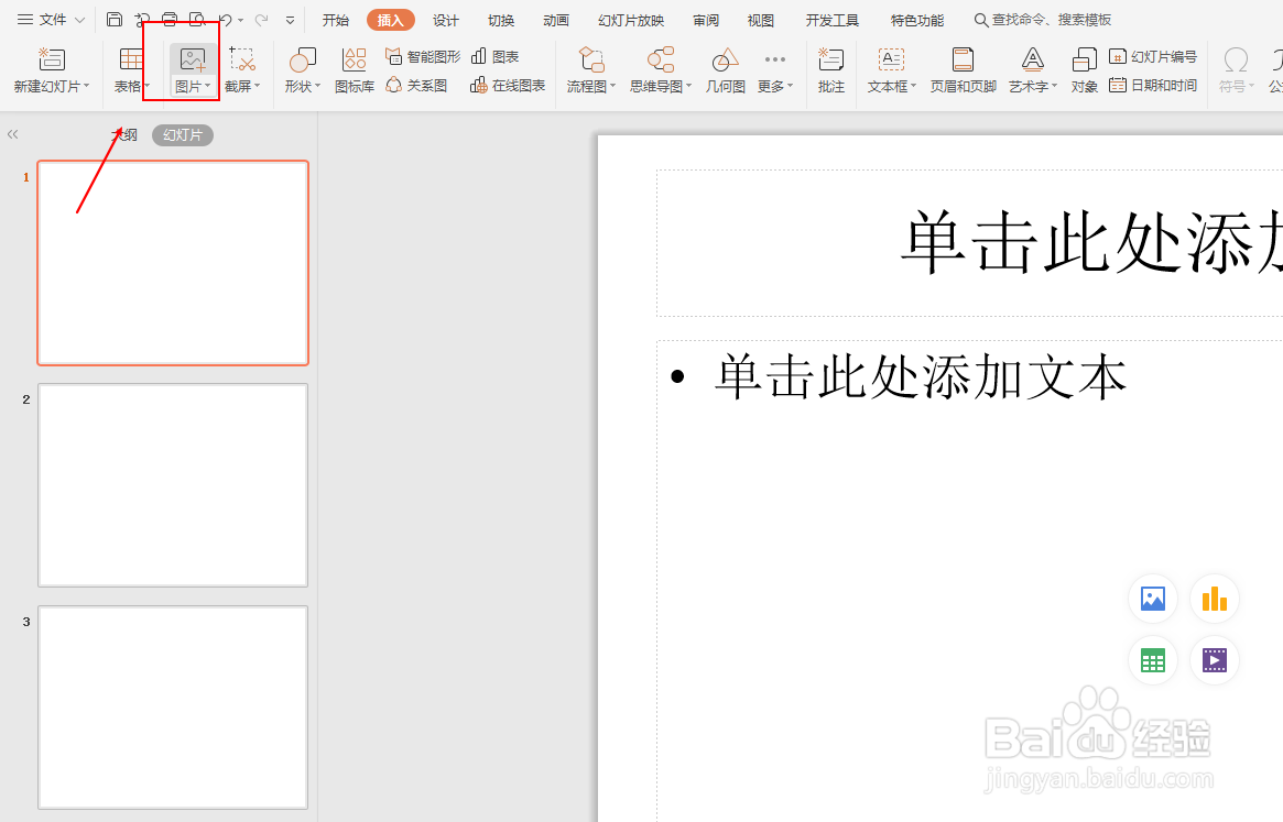PPT幻灯片如何将图片裁剪成2020图样#新人打卡#