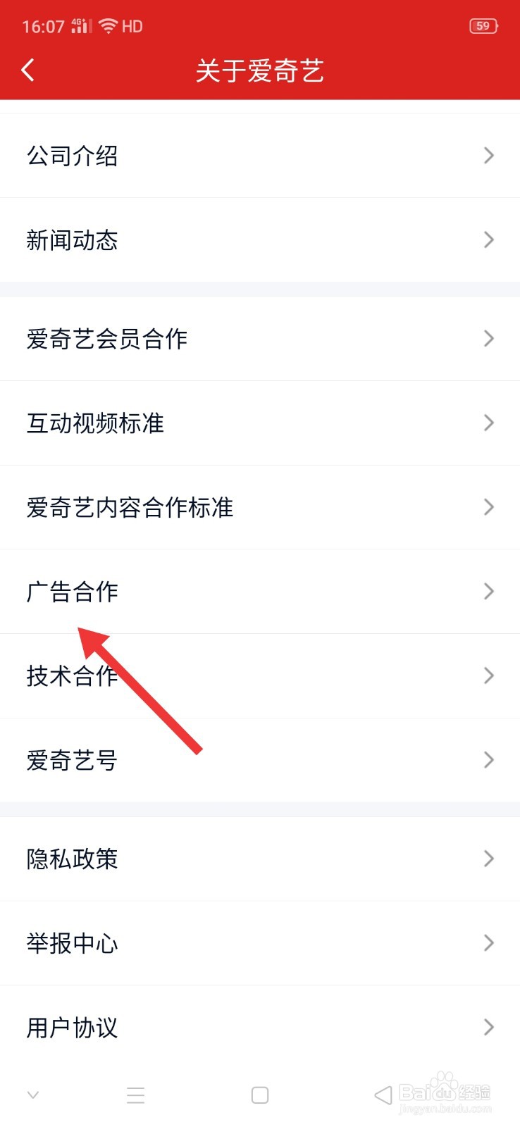 怎么与爱奇艺进行广告合作