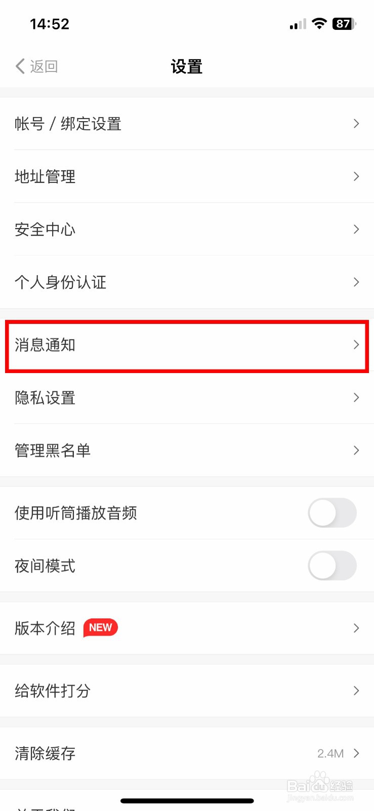 得到软件app怎么快速关闭提及我的消息提醒
