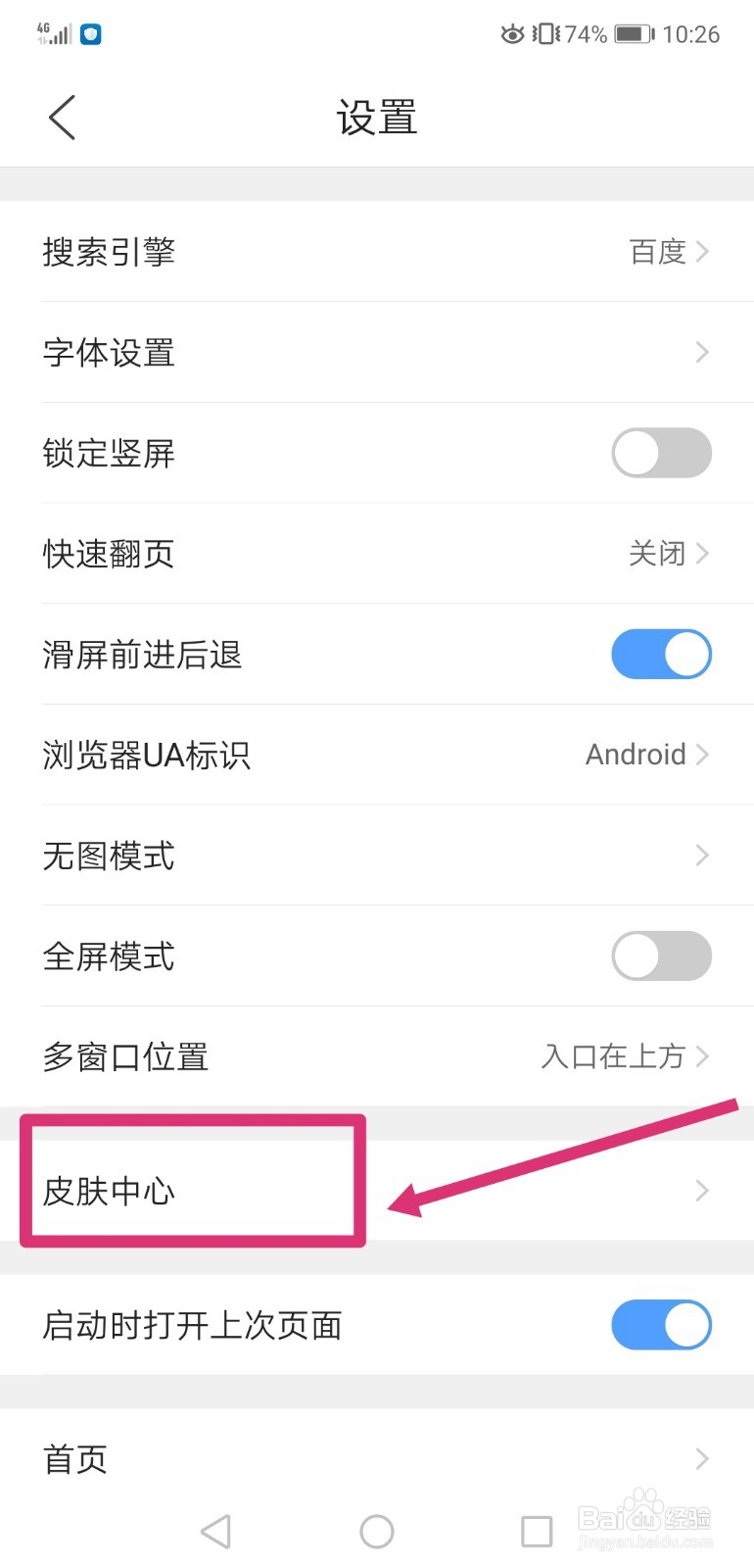 QQ浏览器怎样更换皮肤