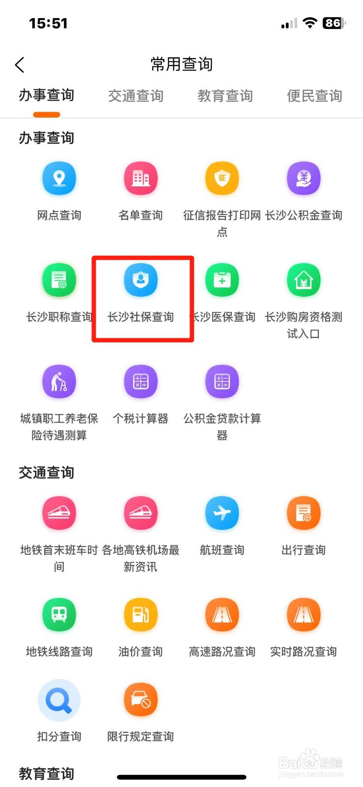 本地宝APP怎么查询长沙社保