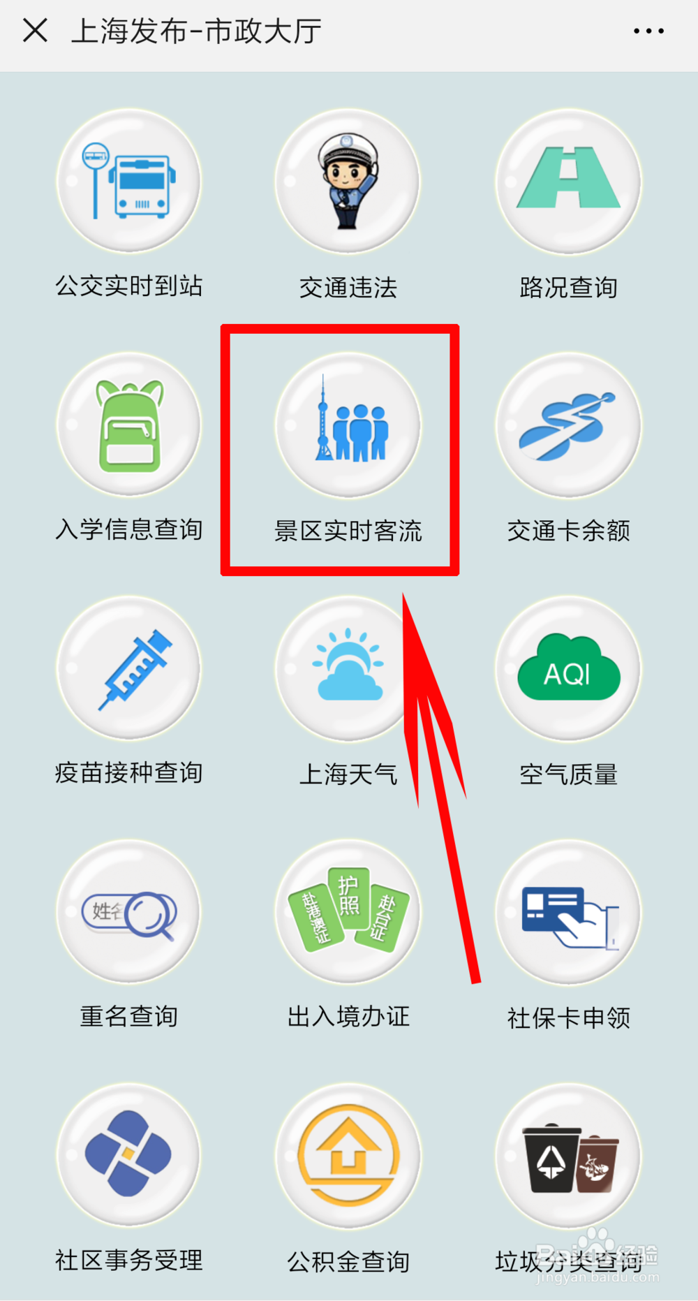 怎么查询上海相关景区的实时客流量