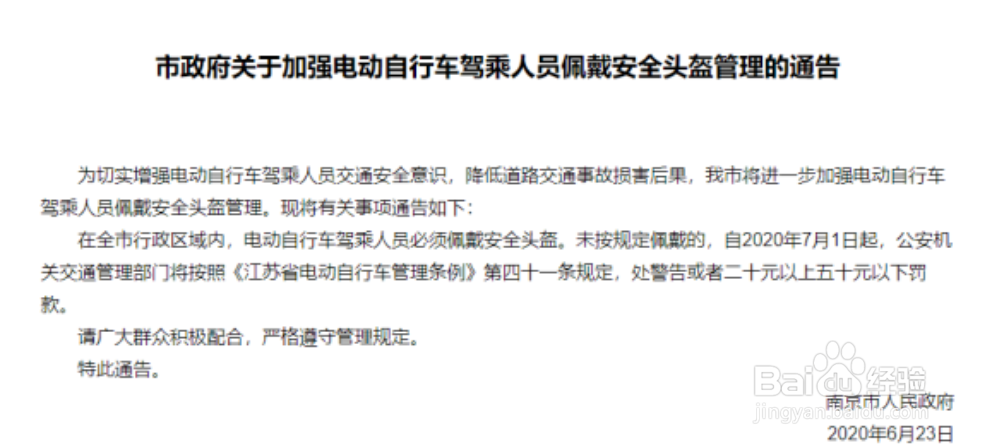 电动车不戴头盔怎么处罚