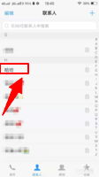如何手机添加联系人？