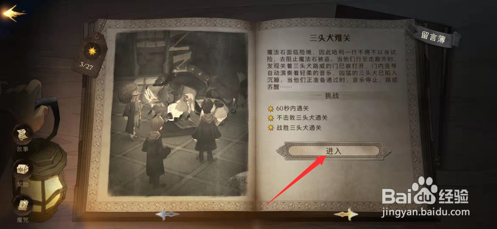 哈利波特魔法觉醒无言之书三头犬过关攻略