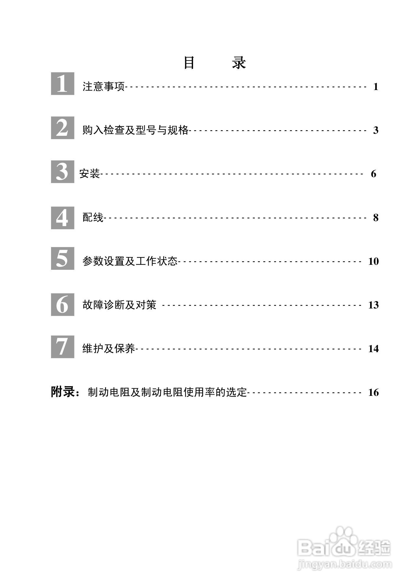 康沃电气 CVDB-U-4T系列制动单元使用手册:[1]