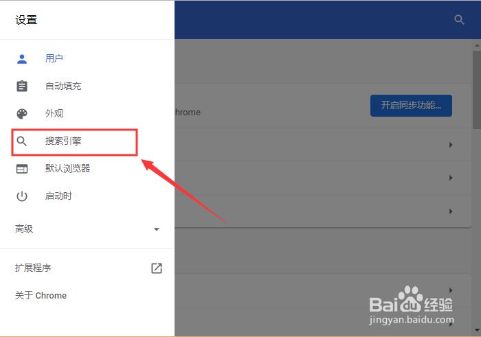 如何设置谷歌浏览器地址栏搜索引擎