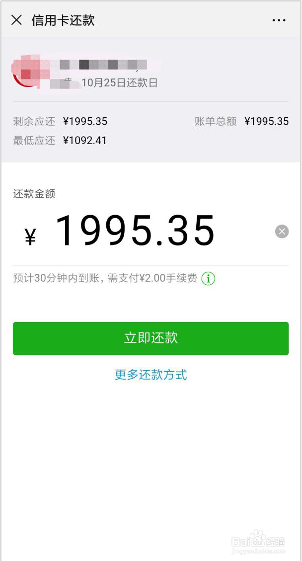 微加卡如何还款，还款方式有几种？