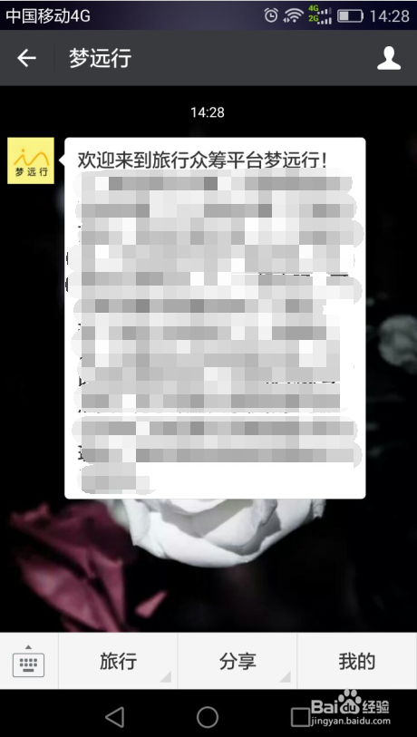 梦远行怎样发起旅行众筹，为旅行计划讨盘缠