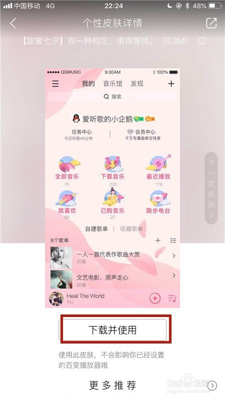 怎么给手机版QQ音乐自定义皮肤？