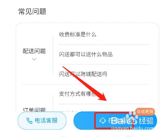喜乐惠怎么联系在线客服