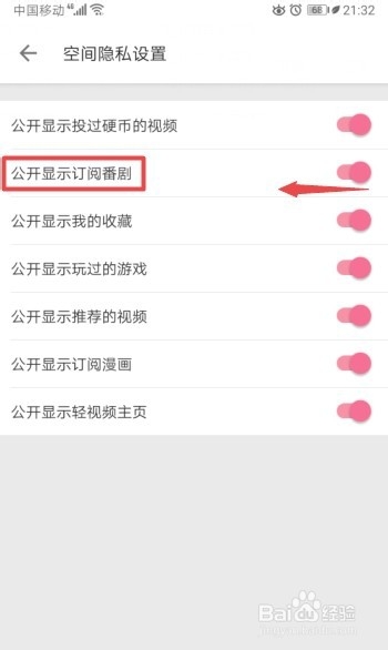 哔哩哔哩如何关闭显示订阅番剧
