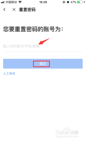 人人网忘记了密码如何找回？
