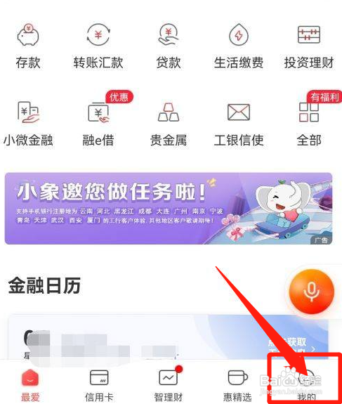 中国工商银行app星级在哪里看？