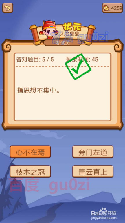 疯狂猜成语2 翰林院96关考试关攻略4