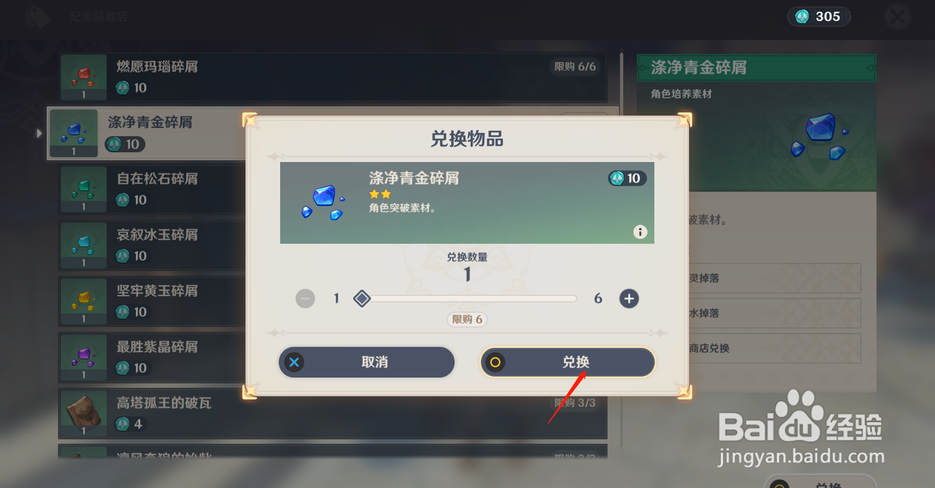 原神涤净青金碎屑怎么获得