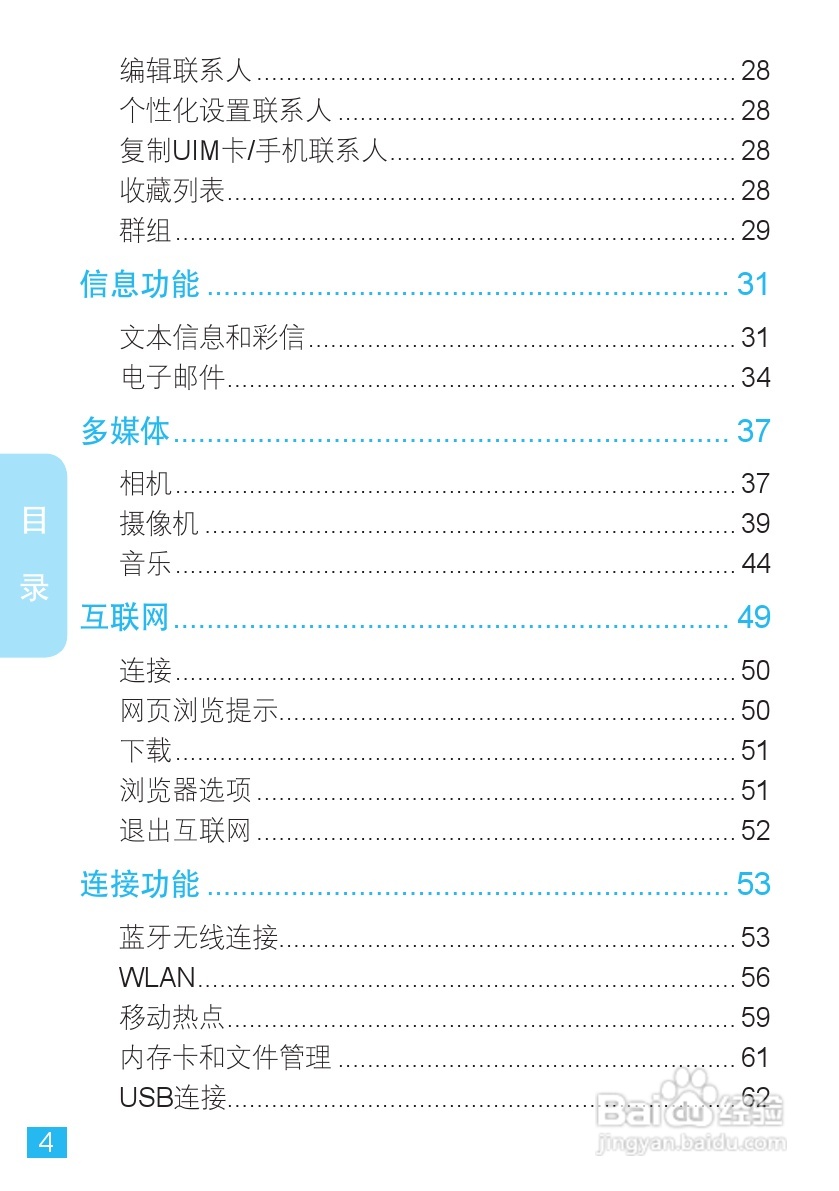 摩托罗拉XT889手机使用说明书:[1]