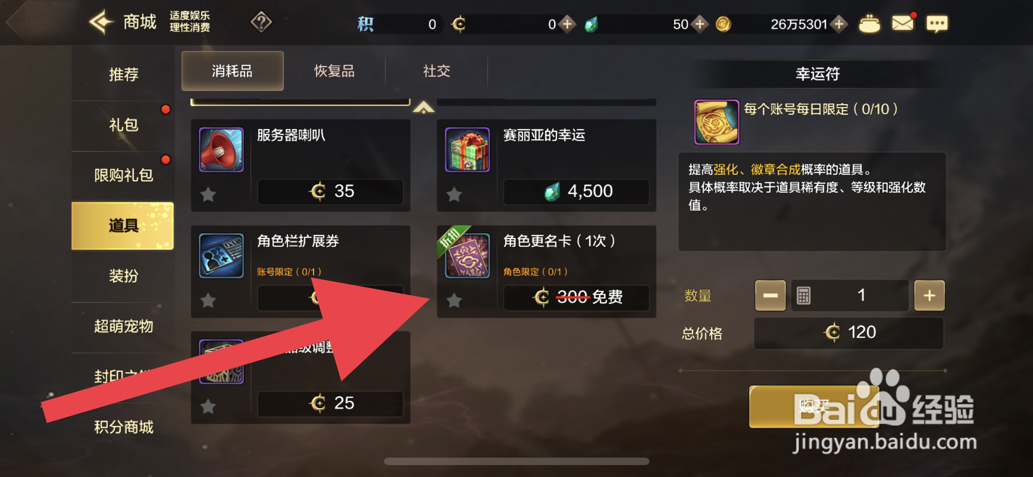 DNF手游如何获取角色更名卡