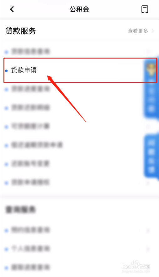 公积金个人贷款怎么贷