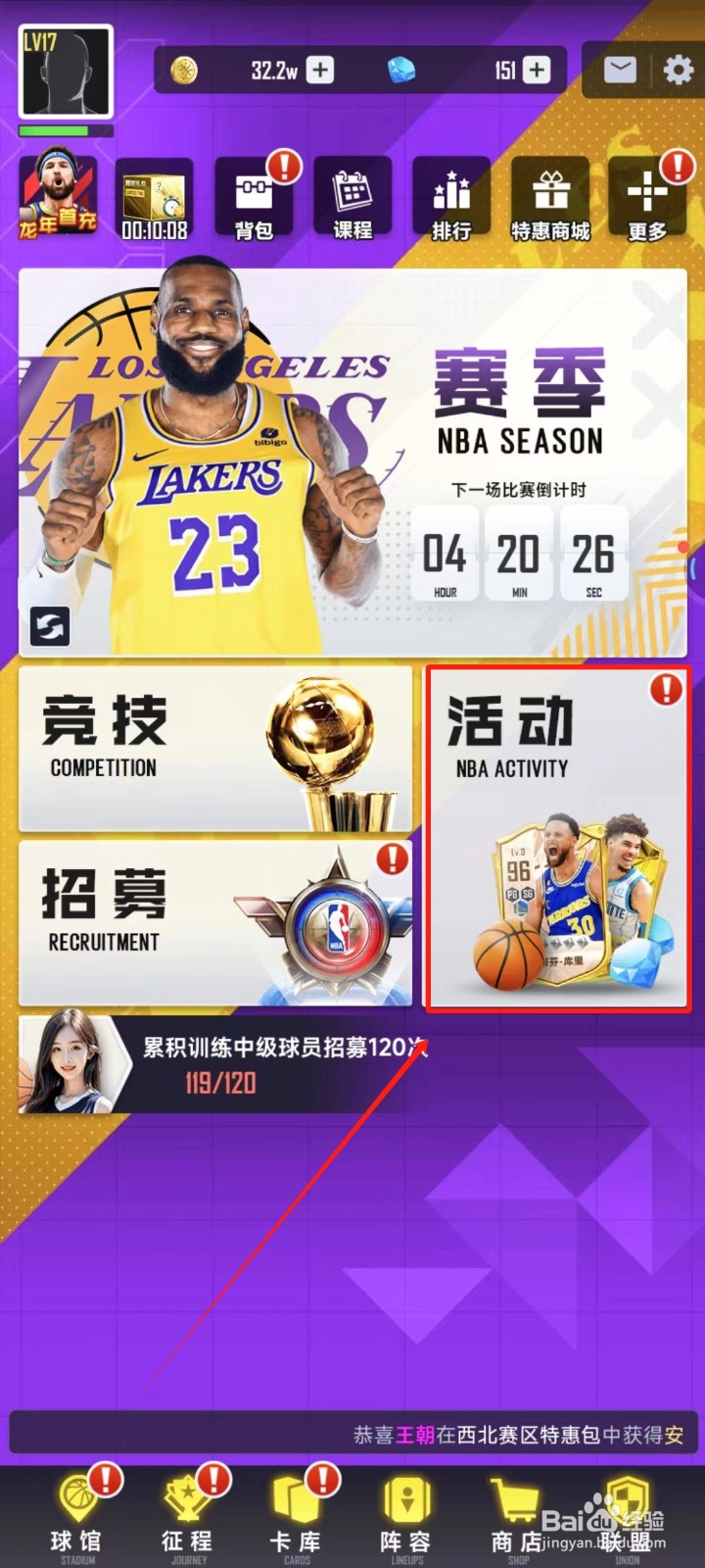 美职篮英雄中怎样领取征程基金奖励