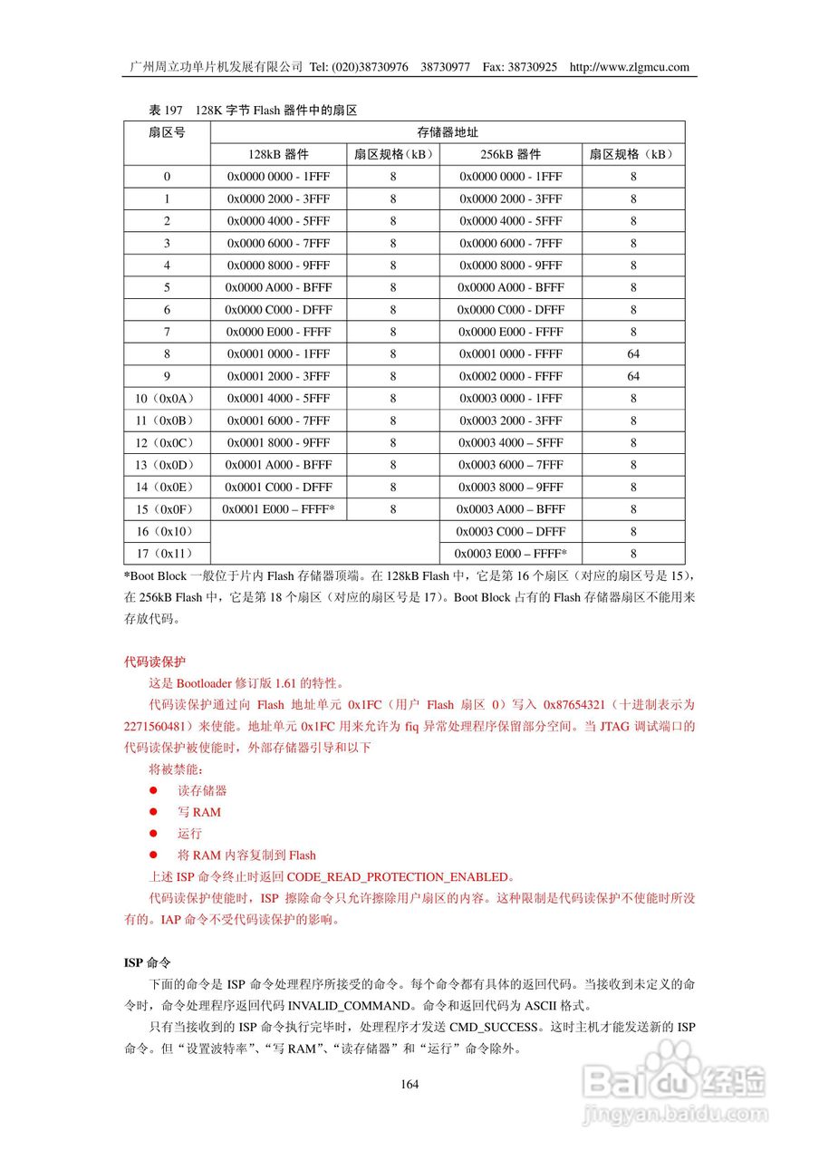 周立功LPC2119微控制器使用说明书:[17]