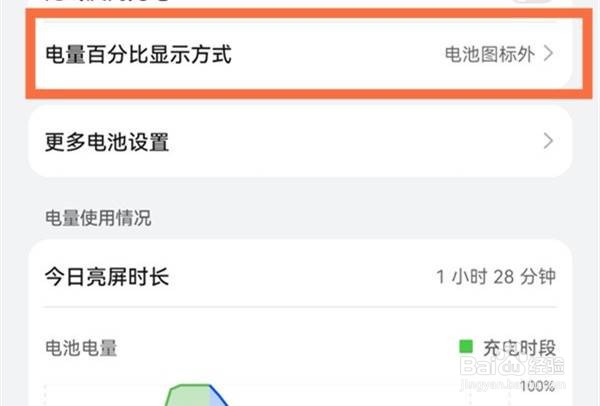 华为nova9pro如何设置为电池百分比样式