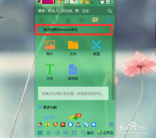 怎么把电脑上的文件发送到手机