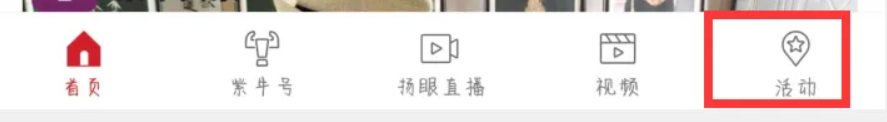 紫牛新闻推送通知如何关闭