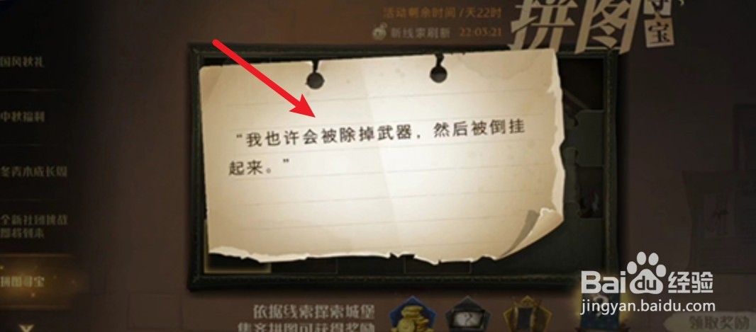 哈利波特魔法觉醒第二期拼图寻宝合集攻略