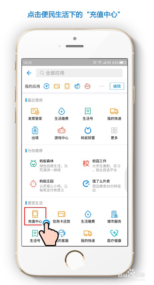 如何用手机支付宝充话费