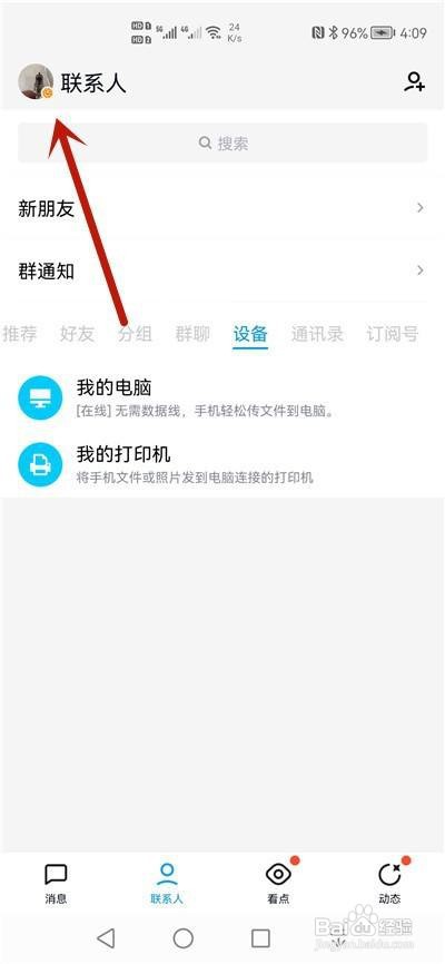 QQ怎么清空缓存数据