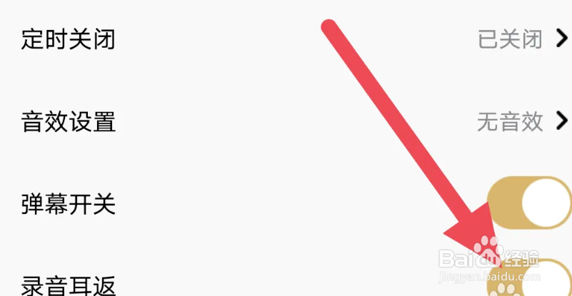 企鹅FM怎么开启录音耳返