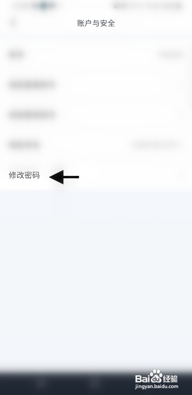 爱轻聊账号怎样修改密码