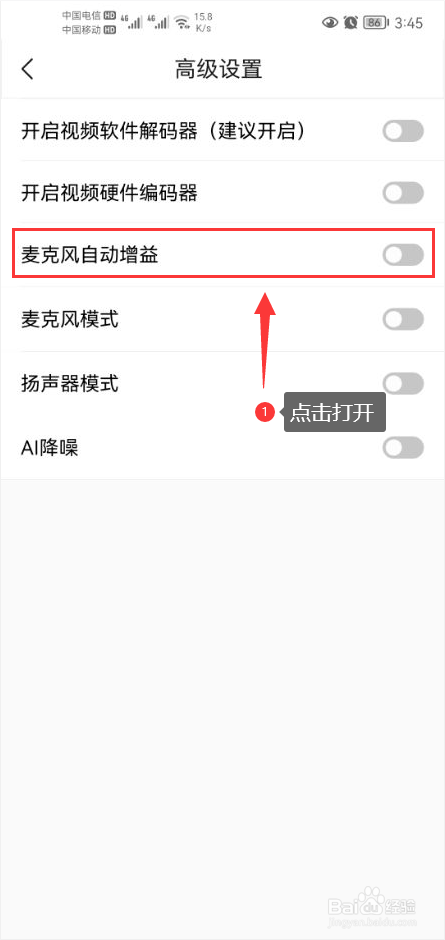 Classln怎么打开麦克风自动增益功能