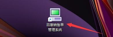 如何设置百惠销售单系统资料分类目录展示方式