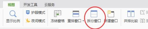 excel怎样拆分窗口