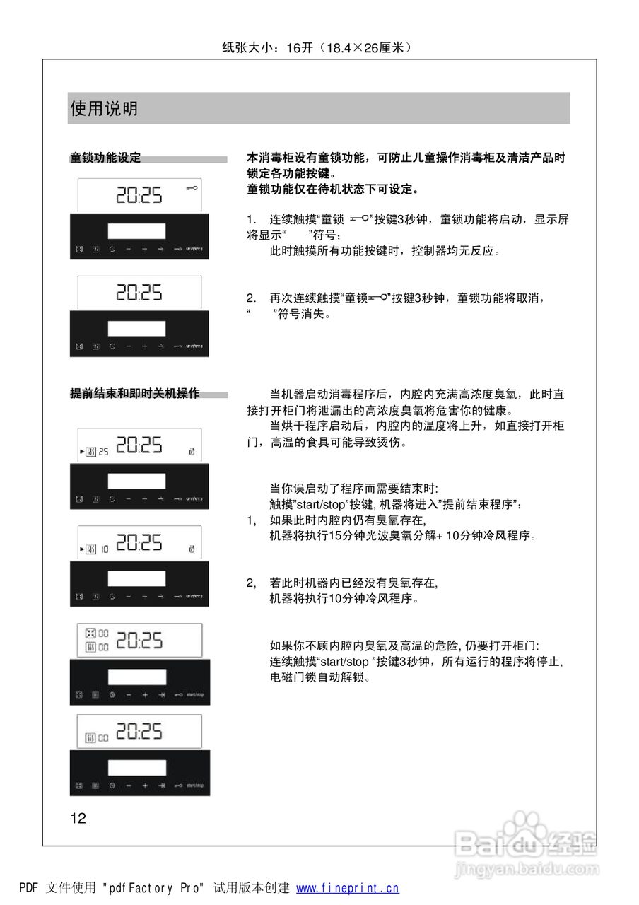 西门子HS244600W嵌入式消毒柜使用手册:[1]