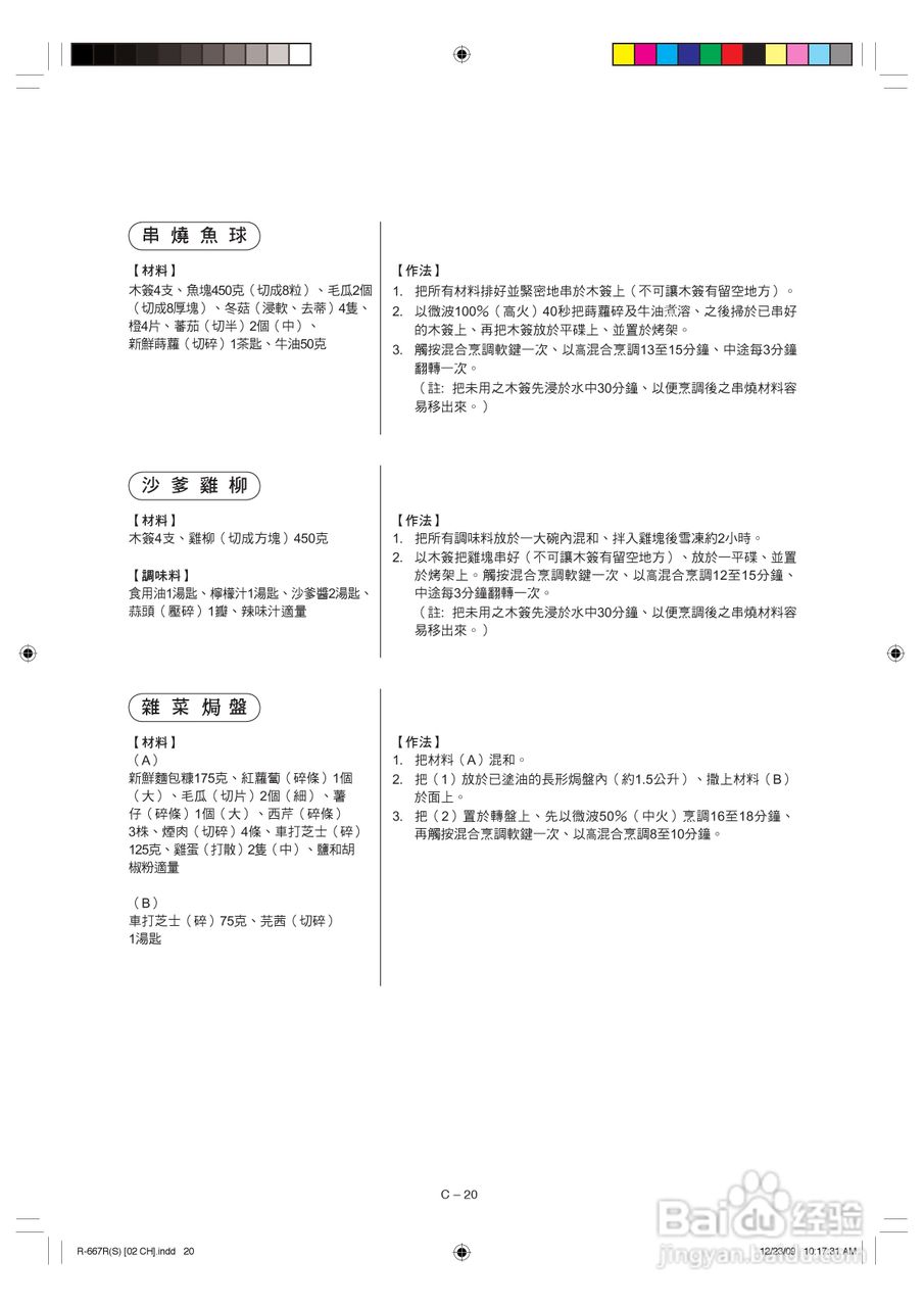 声宝R-667R(S)型微波炉说明书:[1]