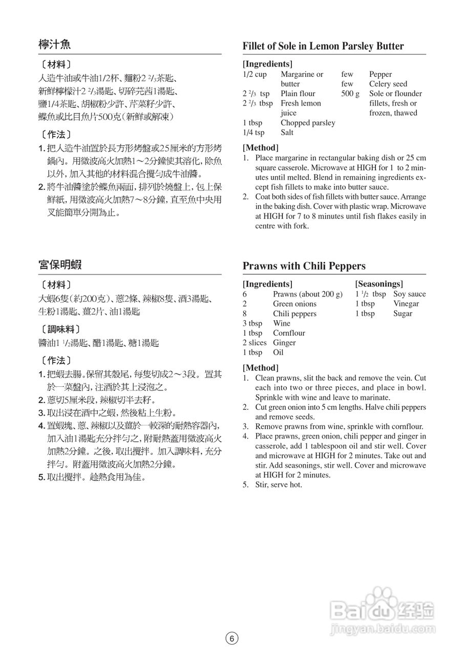 声宝R-242E型微波炉说明书:[2]