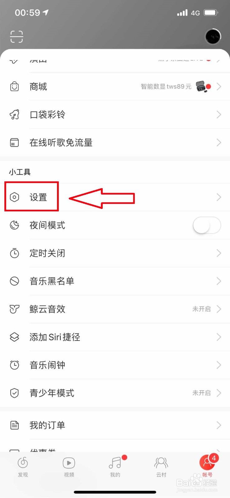 网易云音乐如何播放高音质音乐