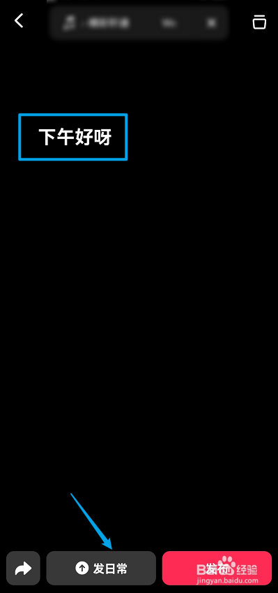 抖音怎么发布文字动态