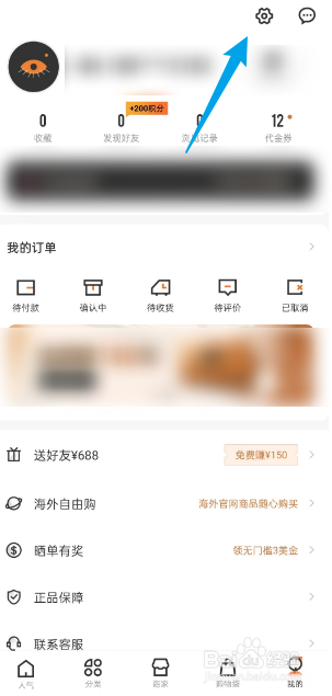 别样海外购如何修改密码