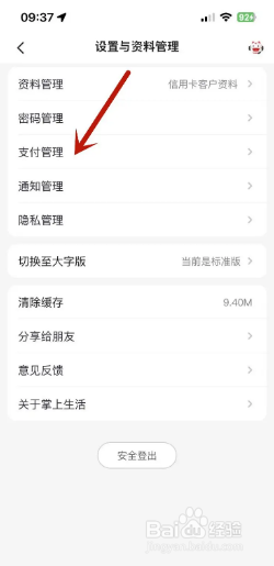 掌上生活如何设置小额免密支付